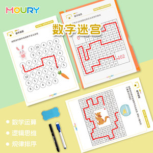 
Number maze children's digital enlightenment puzzle training toy for the arrangement of numbers within 100 in large classes