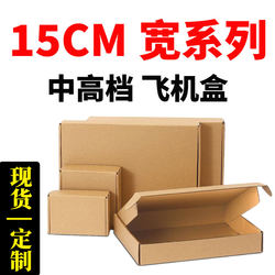 15cm Wide Paper Box, Foldable Kraft Corrugated Airplane Box, Wholesale in Stock, Courier Packaging Box Manufacturer 150