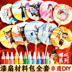 Nezha DIY Intangible Cultural Heritage Lacquer Fan Making Material Kit, Complete Set of Paints, Handmade Fan, Children's Rice Paper Round Fan, Lacquer Painting