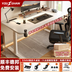 Solid Wood Electric Height-Adjustable Desk, Smart Computer Desk, Bedroom Gaming Desk, Home Gaming Desktop, Height-Adjustable Study Desk