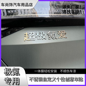 
Ji Krypton modified from Ji Krypton suit stainless steel metal material car rear decorative stickers personalized text custom funny car stickers