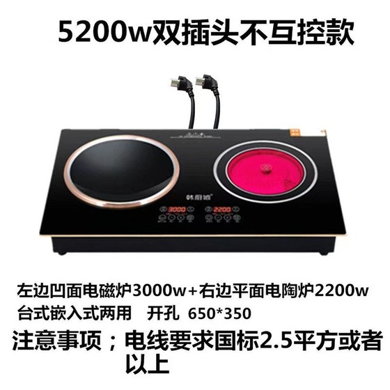 
Han Chu Niang's high-power household induction cooker, one concave and one flat 5200W dual stove embedded desktop fried double furnace