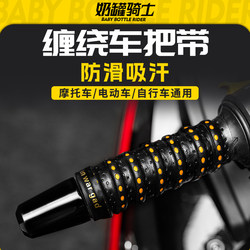 Motorcycle Handlebar Wrap Tape, Electric Vehicle Handlebar Grips, Anti-Slip Handlebar Covers, Handlebar Rubber, Yadea Electric Scooter Modification Parts