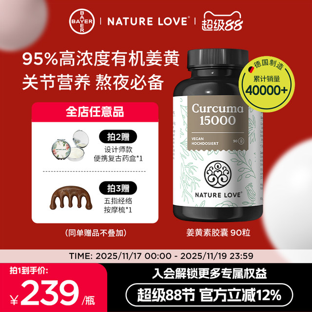 
Bayer Germany NatureLove imported high-content joint protection and staying up late organic curcumin turmeric powder to relieve wine