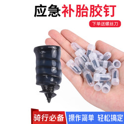 Electric Vehicle Vacuum Tire Repair Rubber Nails Motorcycle Film Nails Mushroom Nails Quick Non-Destructive Repair Tool Tire