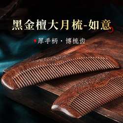 Leaf Comb Craftsman Ruyi 5A Grade Black Gold Sandalwood Star Comb Anti-Static Natural Women's Special Wooden Comb Portable Wooden Comb