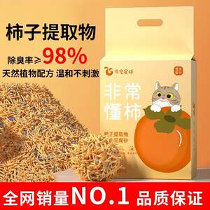 
Persimmon mixed plant cat litter, tofu and cassava litter deodorize, remove urine smell, antibacterial, free shipping 20g*0.5kg, absorb water and clump quickly