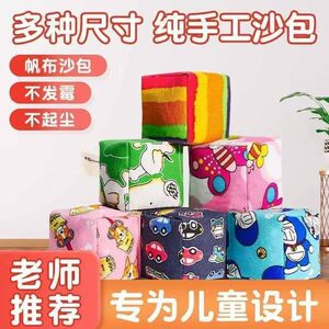 Children thickened handmade big sandbags throwing kindergarten special elementary school students throw sandbags sandbags and gardenia game toys
