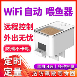 Anxinbao Automatic Fish Feeder Wifi Timed Turtle Food Feeding Device Smart Small Fish Tank Automatic Feeder