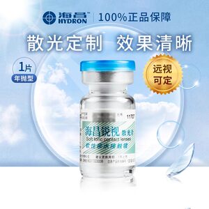 
Haichang Astigmatism Customized Contact Lenses 2-piece annual packaging transparent professional customization official authentic daily packaging