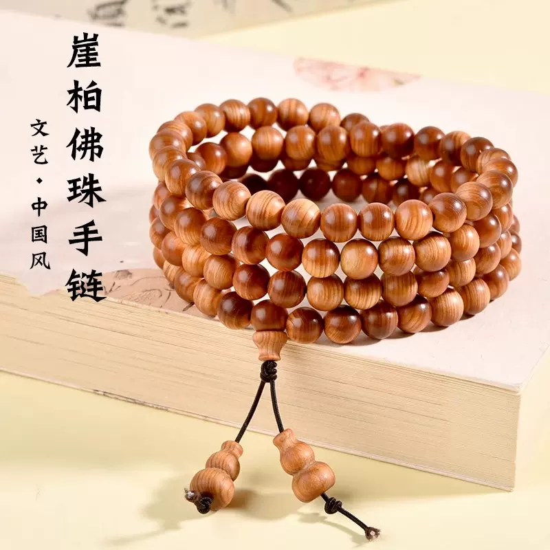 崖柏（ヤーバイ）崖柏 天然木 ブレスレット 2.0 玉石化 御念珠 木製