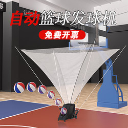 Rechargeable Automatic Basketball Shooting and Ball Return Machine, Ball Launcher, Shooting Machine, Ball Return Machine, Gym Training Camp Continuous Shooting Machine