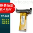 Thích hợp cho máy ghi âm lái xe FTP-628MCL701 705-48R 2R-05 TP-701 đầu in chuyển động 15 răng Đầu in