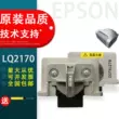 Thích hợp cho máy in Epson LQ2170 đầu in LQ2180 LQ2190 phụ kiện chính hãng đầu lắp ráp VP1800 máy in kim kim trong nước đầu chữ Đầu in