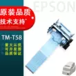 Áp dụng cho chuyển động đầu in bánh răng EPSON TM T58 TM-T58 Đầu in