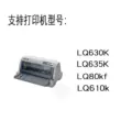 Thích hợp cho đầu in Epson/EPSON LQ630K chính hãng Đầu in LQ635K đầu in kim LQ80K Đầu in