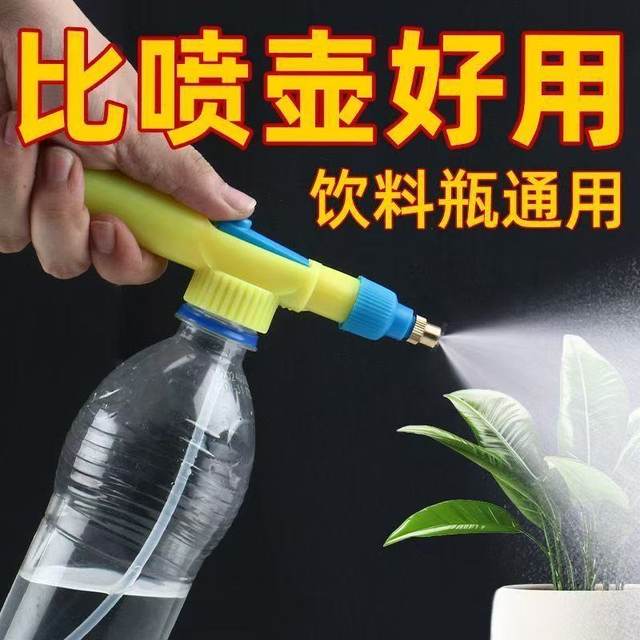 
Hardcore gardening air pressure tool small sprayer reciprocating Coke bottle sprayer watering flower adjustable spray gun