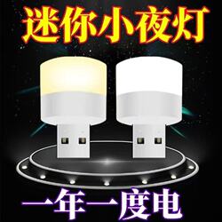 Mini USB Night Light Bedroom Sleep Bedside Lamp Dormitory Eye Protection Desk Lamp Portable Energy-Saving Home Atmosphere