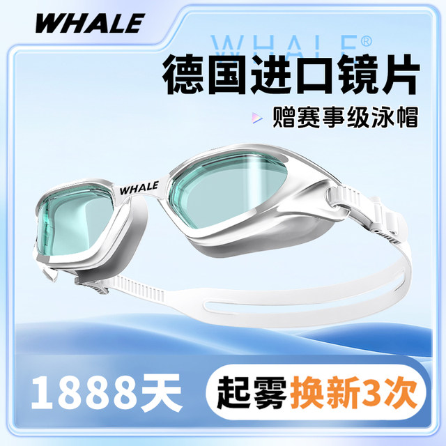 Whale S1 swimming goggles, ultra-penetrating, 1888-day fogging, replacement for myopia women, high-definition anti-fog swimming goggles for men with degree