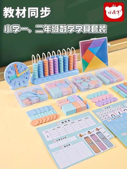 Little Geek 1年生の算数教材 足し算引き算カウンターセット