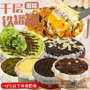 
Tin Jar Cake Animal Cream Durian Pulp Taro Puree Egg Yolk Flavor Dubai Chocolate Flavor Mille Layer Tin Jar Cake