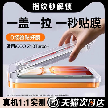 
Applicable to iQOOZ10Turbo+ gaming tempered film