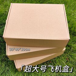 Extra Large Airplane Box 30*40 Thickened and Reinforced Cardboard Box 10cm High for Express Delivery and Clothing Packaging