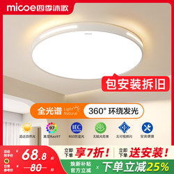 Four Seasons Muge Ceiling Light Bedroom Lamp 2026 New Model Master Bedroom Simple Modern Eye Protection Children's Room Zhongshan Lighting