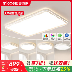 Four Seasons Muge Cream Style Living Room Lamp Modern Simple New Model Eye-Caring Led Ceiling Light Whole House Package
