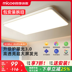 Four Seasons Muge Living Room Main Light Modern Simple and Elegant Led Ultra-Thin 2026 New Model Ceiling Light Whole House Package