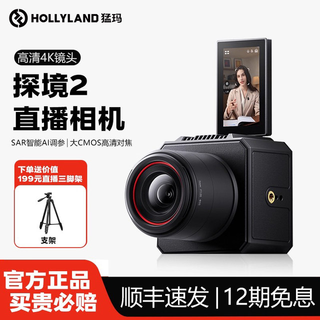 
Big news: Mamma Discovery 2 professional live camera 4k high-definition camera for Mammoth Douyin video shooting