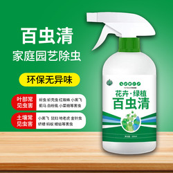 Baichuangqing plants, vegetables, flowers, green plants, universal pepper, tomato, cucumber, succulent rose anther only kills insects and mild