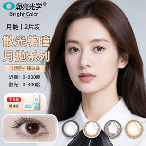 [Monthly disposable astigmatism contact lenses] Customized moisturizing astigmatism contact lenses for nearsightedness and farsightedness, natural black and brown 2 pieces