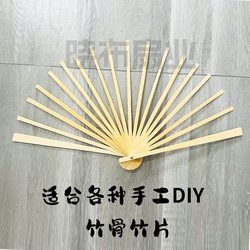 Handmade DIY Materials Semi-Finished Bamboo Fan Frame Dance Fan Accessories Bamboo Strip Fan for Elementary School Students and Young Children