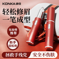 Konka Electric Eyebrow Trimmer, Eyebrow Shaver, a Tool for Trimming Eyebrows, Specially Designed for Men and Women, Safe for Beginners