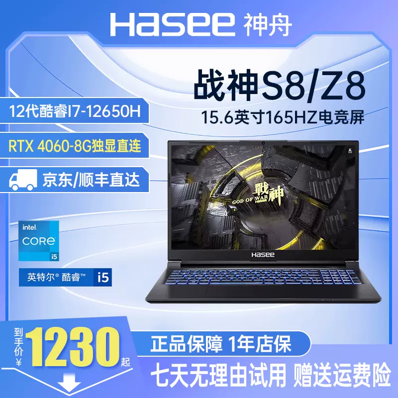 Hasee/神舟战神Z8 游戏本TX9电竞本Z7独显卡3060笔记本电脑3070-Taobao 