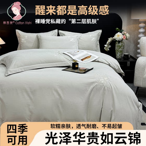 
Mianxishi high-end light luxury Class A Yunjin cotton four-piece set with high-end embroidered quilt cover, bed sheet, bedding M1