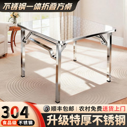 304 Thickened Stainless Steel Square Folding Table, Household Dining Table, Portable Outdoor Commercial Square Table