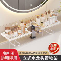 Bathroom Sink Storage Rack, No-Drill Bathroom Faucet Organizer, Sink Toiletries Storage Rack