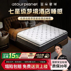 Atour Planet Five-Star Hotel Mattress Top Ten Famous Brands for Home Use with Independent Spring Thick Soft Cushion
