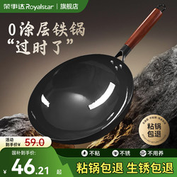 Royalstar Traditional Iron Wok Flagship Cooking Pot, Uncoated, Non-Stick, Suitable for Home Use and Gas Stoves
