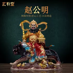 玄壇趙元帥財神神像- Top 100件玄壇趙元帥財神神像- 2024年10月更新- Taobao