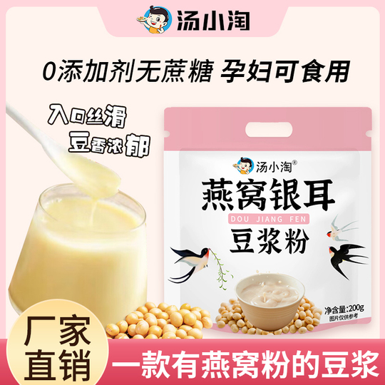 鳥の巣と白木耳の豆乳パウダー - 200g - 無添加