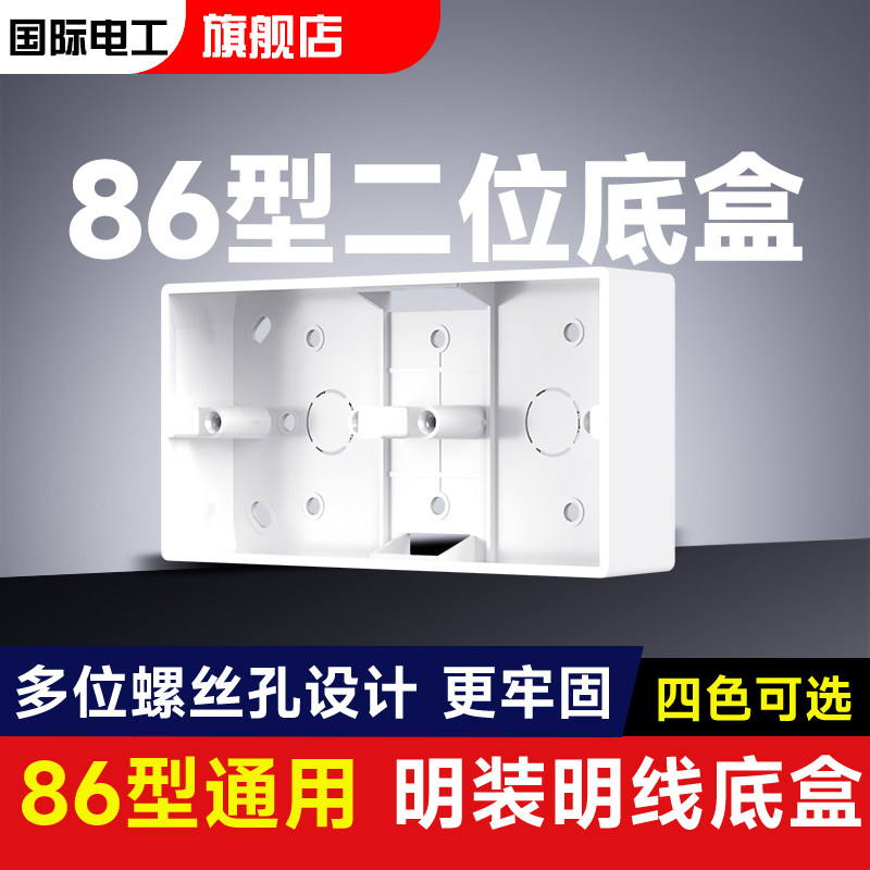 86-Type Clear Bottom Box Switch Socket Junction Box
