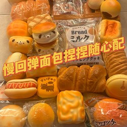 Simulated Food Bread Slow Rebound Popular Stress Relief Toy, Customizable, Non-Toxic, Creative Decompression Toy for Children