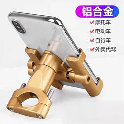Aluminum Alloy Electric Vehicle Phone Holder, Bicycle and Motorcycle Navigation, Meituan Delivery Rider Car Phone Holder