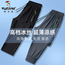 Woodpecker Summer Ice Silk Pants Men's Thin Sports Pants Large Size Straight Leg Jogger Wrinkle-Free Quick-Dry Casual Long Pants