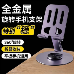 New All-Metal 360-Degree Rotating Stand, Universal Metal Support Stand, Foldable Stand, High-End Mechanical Stand