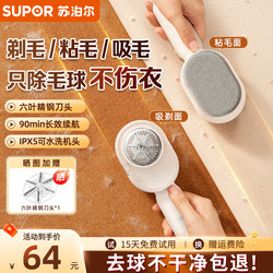 Supor Lint Remover for Home Use, Small Fabric Shaver That Doesn'T Damage Clothes, Sweater Lint Remover, Hair Removal Tool