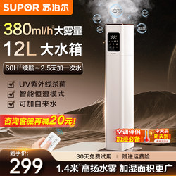 Supor Floor-Standing Humidifier for Home Use, Quiet and Gentle, Suitable for Pregnant Women and Infants, Bedroom and Living Room Air Misting, 25 New Models
